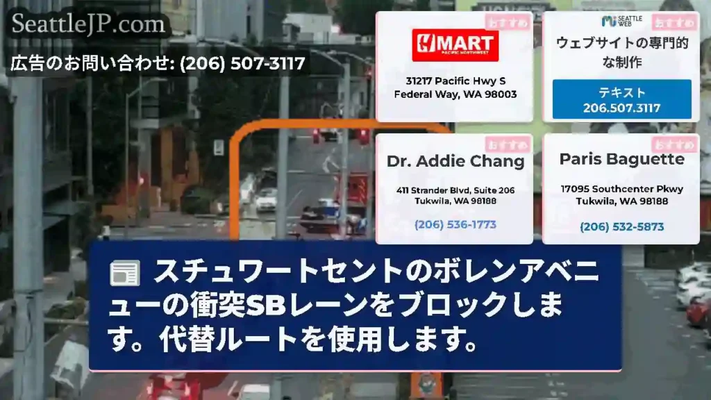 スチュワートセントのボレンアベニューの衝突SBレーンをブロックします。代替ルートを使用します。