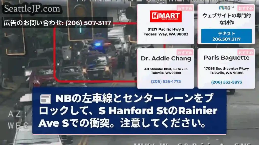 NBの左車線とセンターレーンをブロックして、S Hanford StのRainier Ave