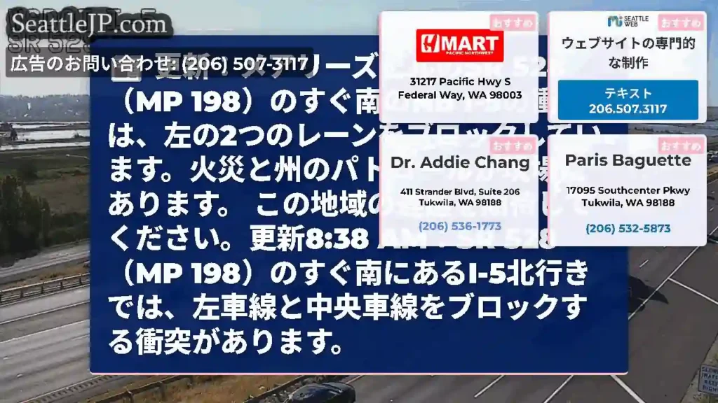 更新：メアリーズビルのSR 528（MP 198）のすぐ南のNB