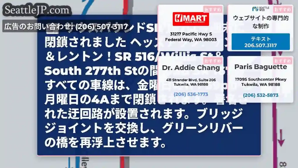サウスバウンドSR 167は今週末に閉鎖されました