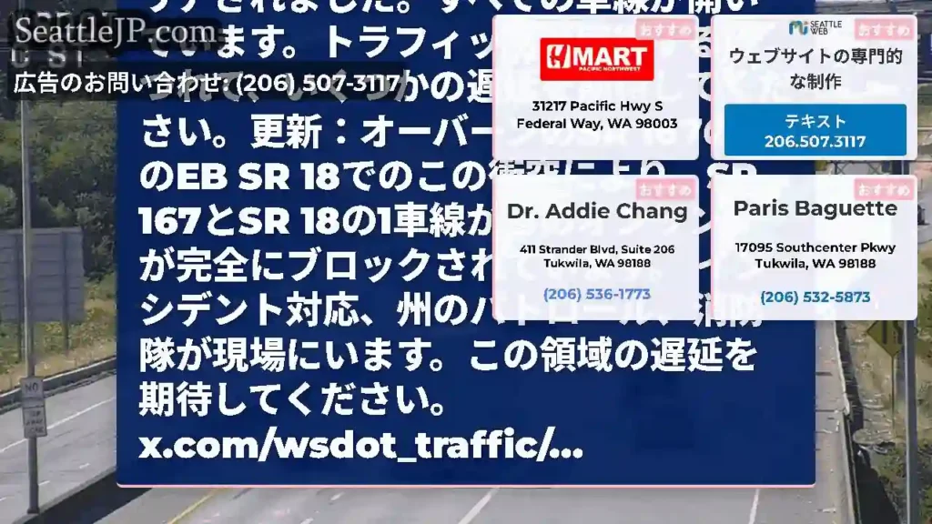 クリアされた：オーバーンのSR 167の東のEB SR