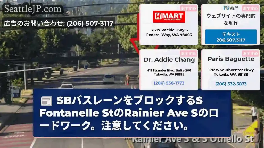 SBバスレーンをブロックするS Fontanelle StのRainier Ave