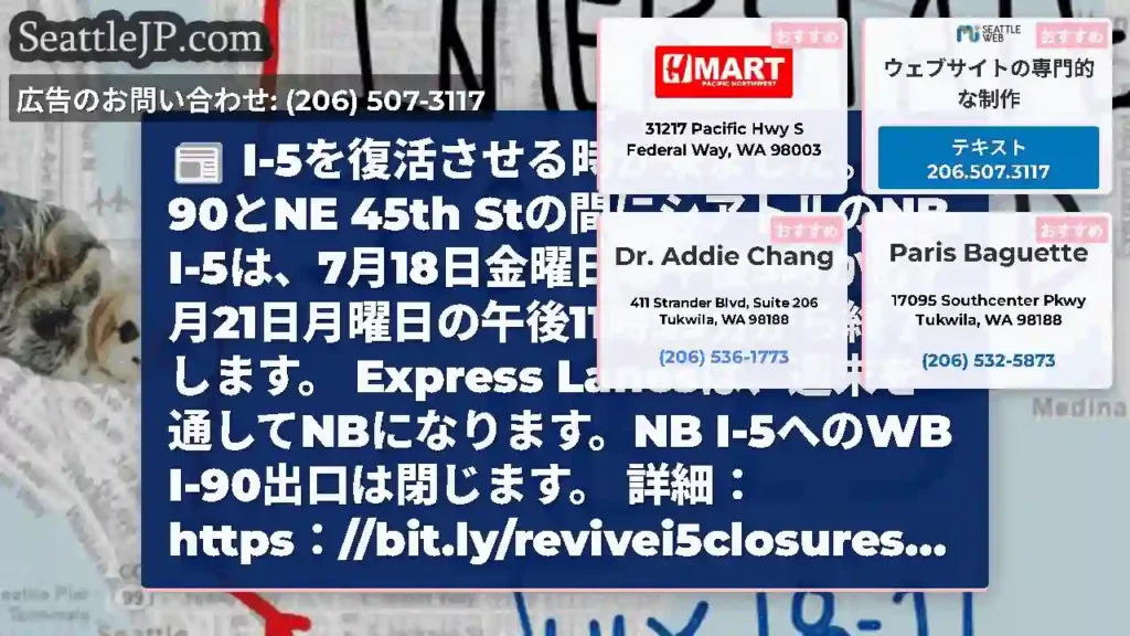 I-5を復活させる時が来ました。I-90とNE 45th Stの間にシアトルのNB