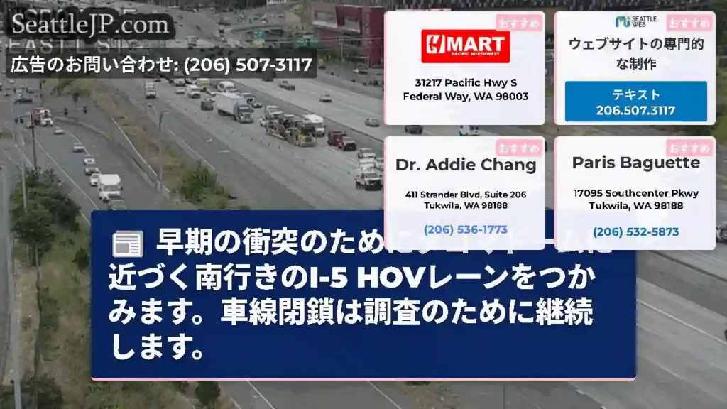 早期の衝突のためにタコマドームに近づく南行きのI-5