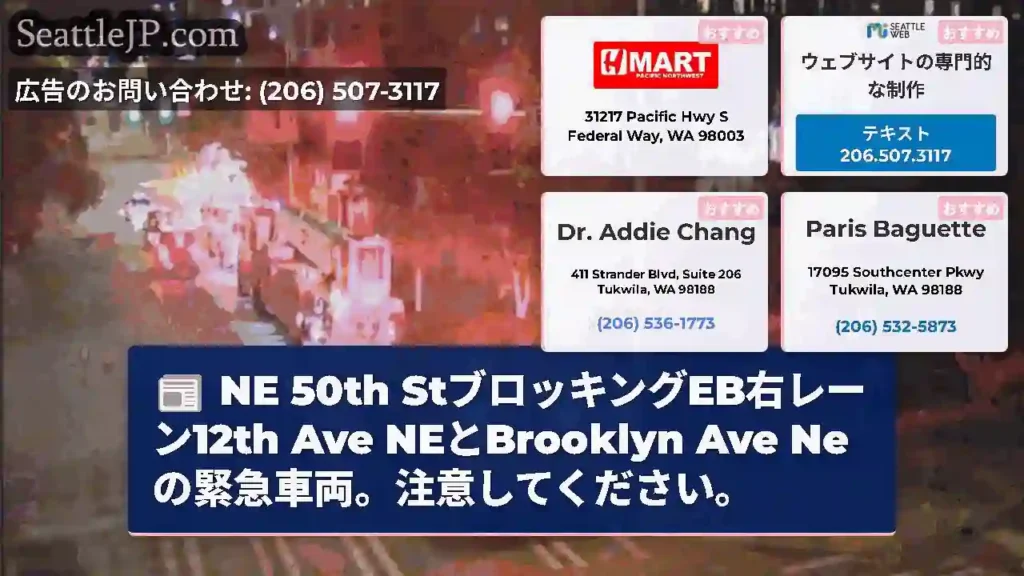 NE 50th StブロッキングEB右レーン12th Ave NEとBrooklyn Ave