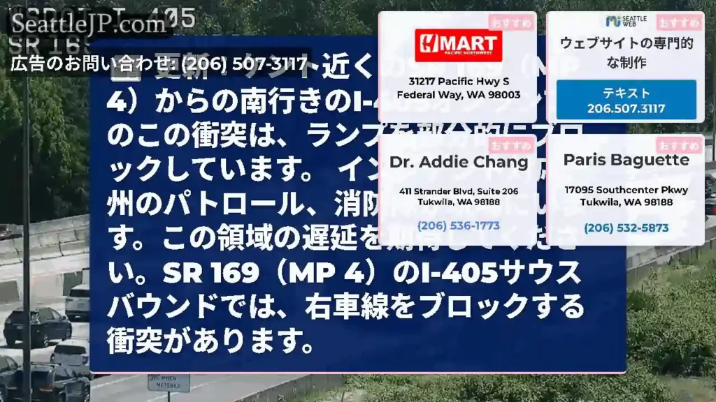 更新：ケント近くのSR 169（MP