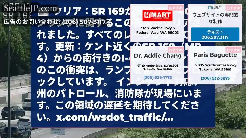 クリア：SR 169からのSB