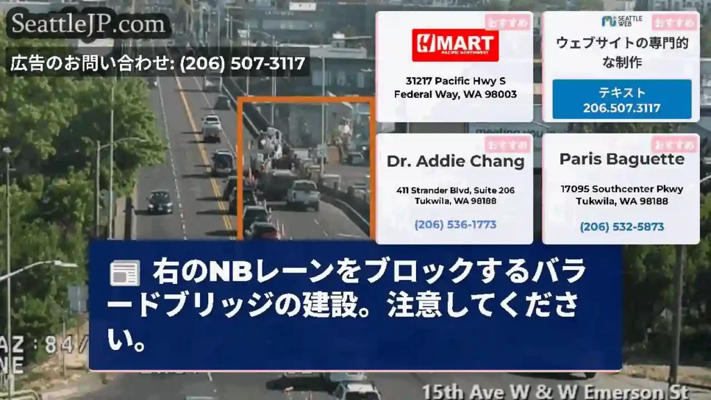 右のNBレーンをブロックするバラードブリッジの建設。注意してください。