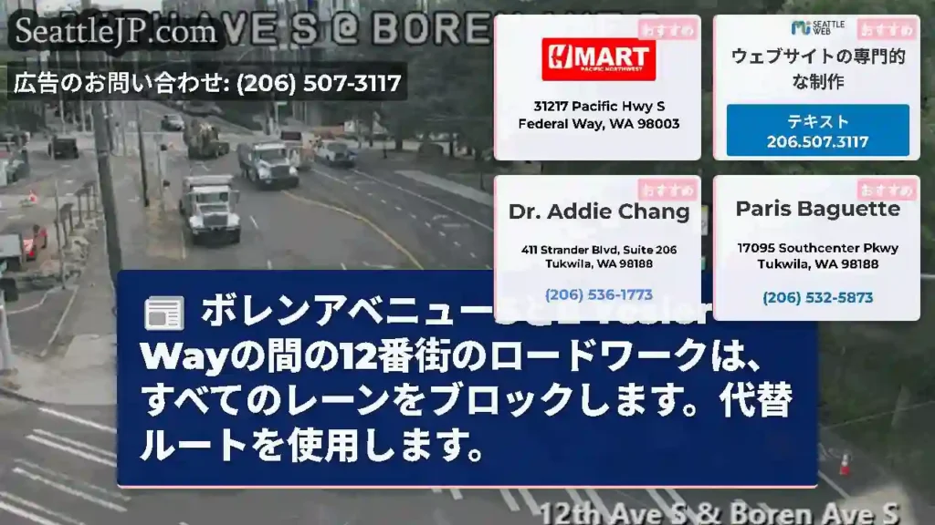 ボレンアベニューSとE Yesler