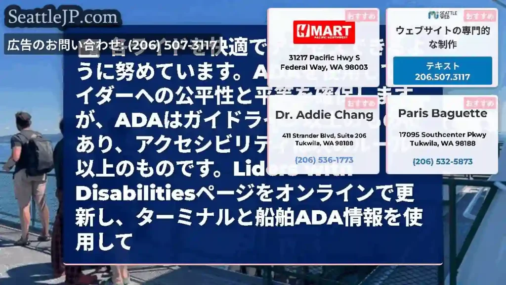 各ライドを快適でアクセスできるように努めています。ADAを使用してライダーへの公平性と平等を確保しま