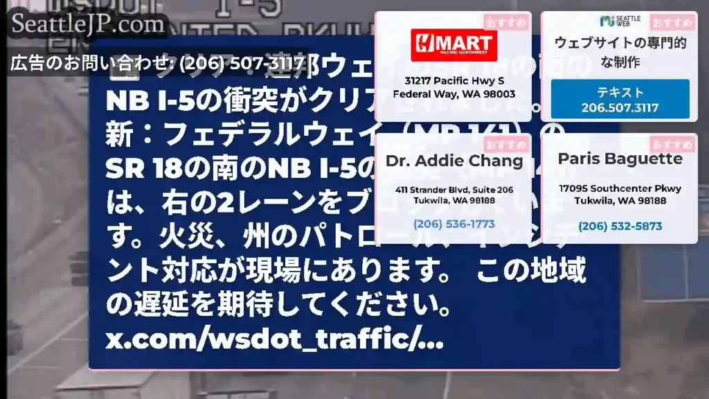 クリア：連邦ウェイのSR 18の南のNB