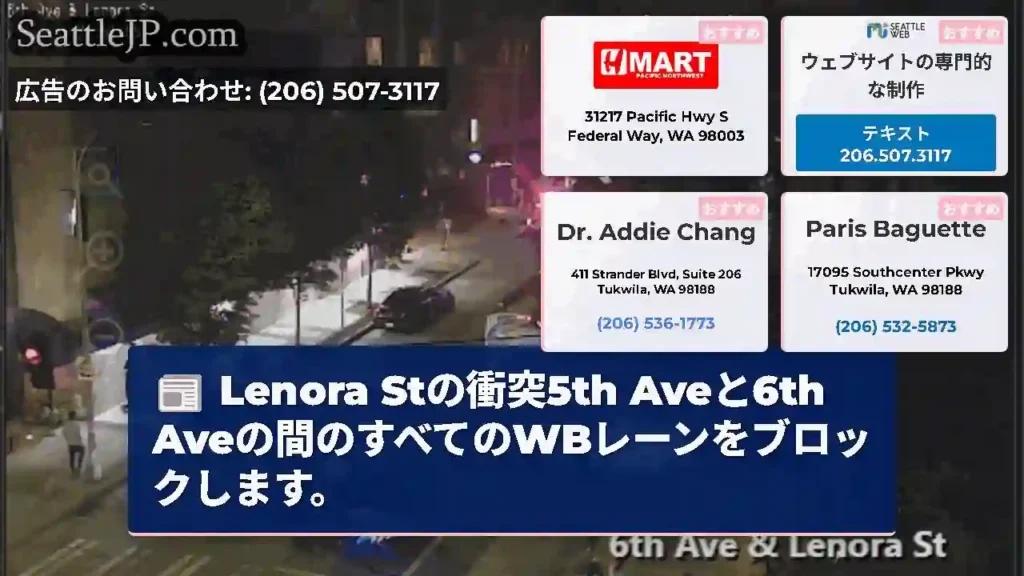 Lenora Stの衝突5th Aveと6th Aveの間のすべてのWBレーンをブロックします。