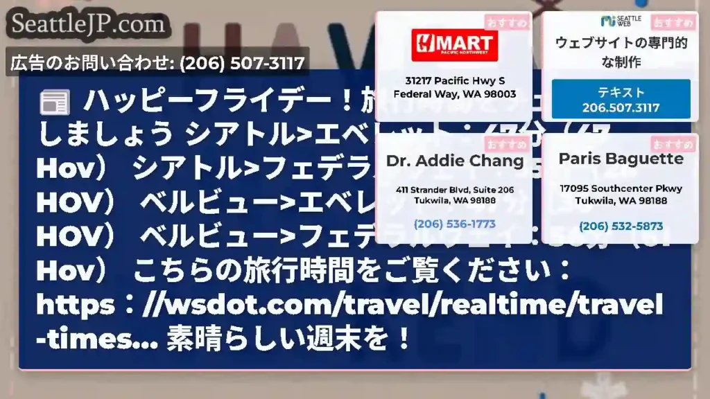 ハッピーフライデー！旅行時間をチェックインしましょう