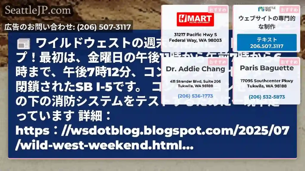 ワイルドウェストの週末の閉鎖にサドルアップ！最初は、金曜日の午後11時から午前7時から6時まで、午後