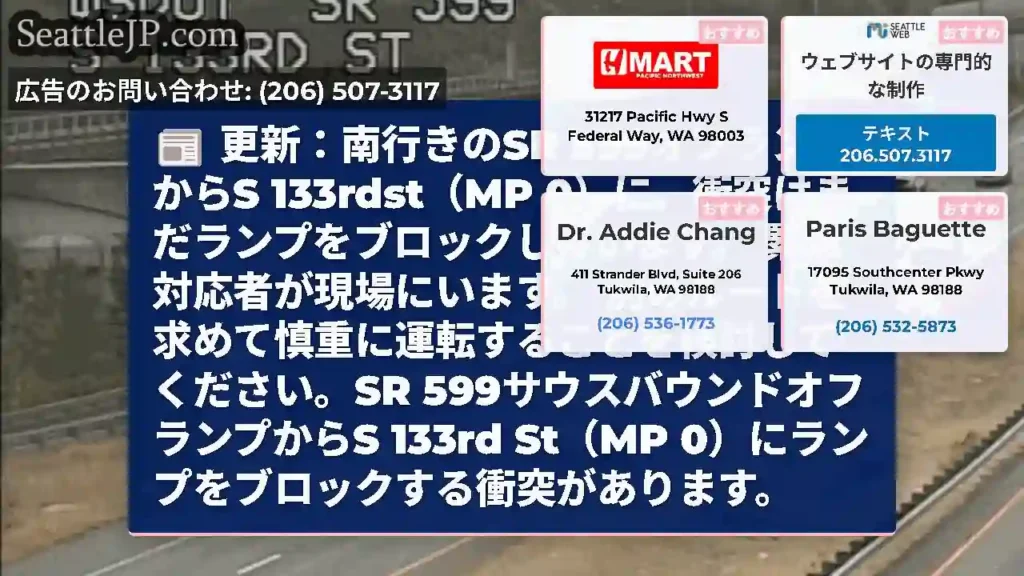 更新：南行きのSR 599オフランプからS 133rdst（MP