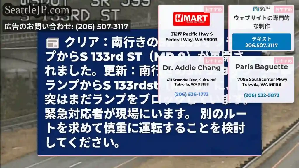 クリア：南行きのSR 599オフランプからS 133rd ST（MP