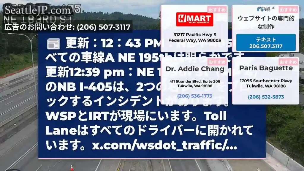 更新：12：43 PM：NB-I-405のすべての車線A NE