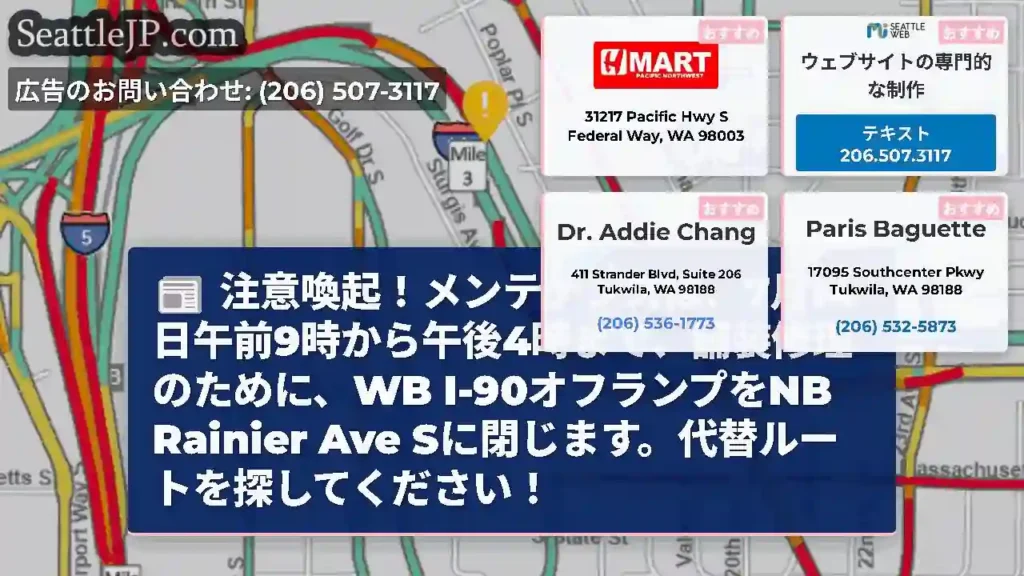 注意喚起！メンテナンスは、7月14日午前9時から午後4時まで、舗装修理のために、WB