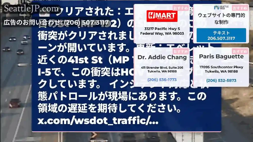 クリアされた：エベレットの第41番目のST（MP 192）のSB