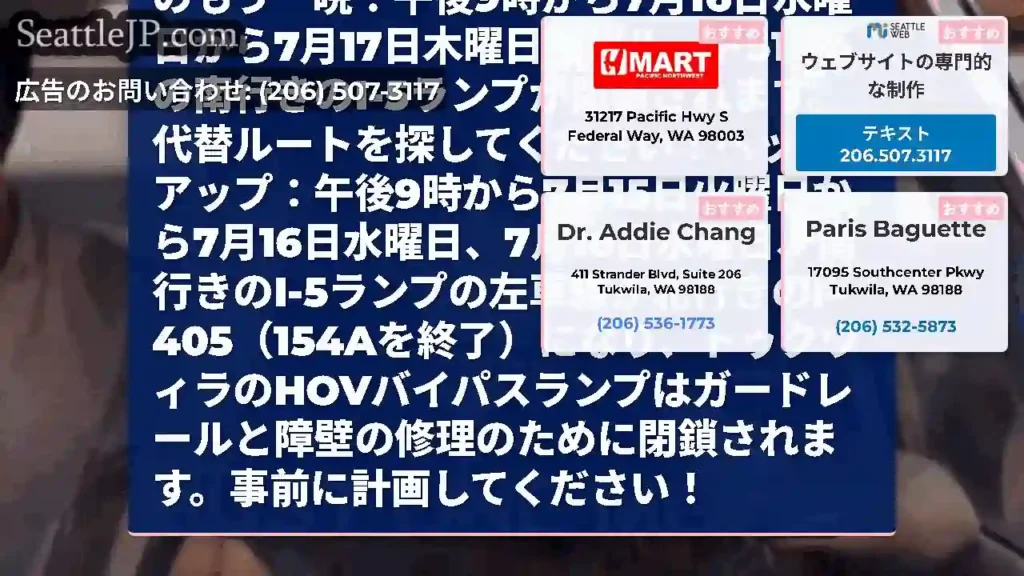 トゥクウィラのガードレールの修理のもう一晩！午後9時から7月16日水曜日から7月17日木曜日、州ルー