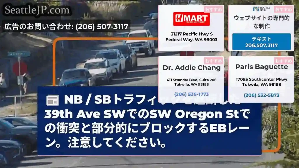 NB / SBトラフィックを遮断した39th Ave SWでのSW Oregon