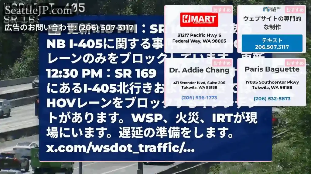 更新1:18 PM：SR 169の南にあるNB I-405に関する事件は、NB