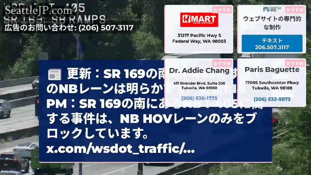 更新：SR 169の南のI-405のすべてのNBレーンは明らかです。更新1:18 PM：SR