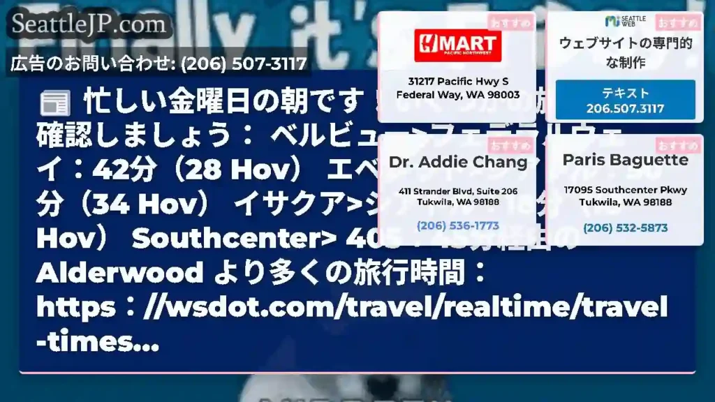 忙しい金曜日の朝です！いくつかの旅行時間を確認しましょう：