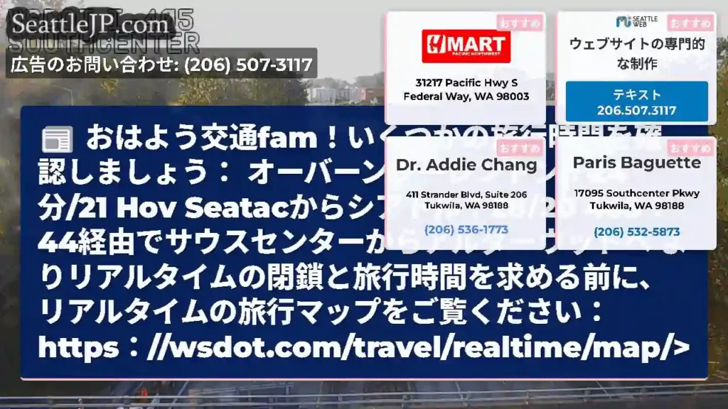 おはよう交通fam！いくつかの旅行時間を確認しましょう：