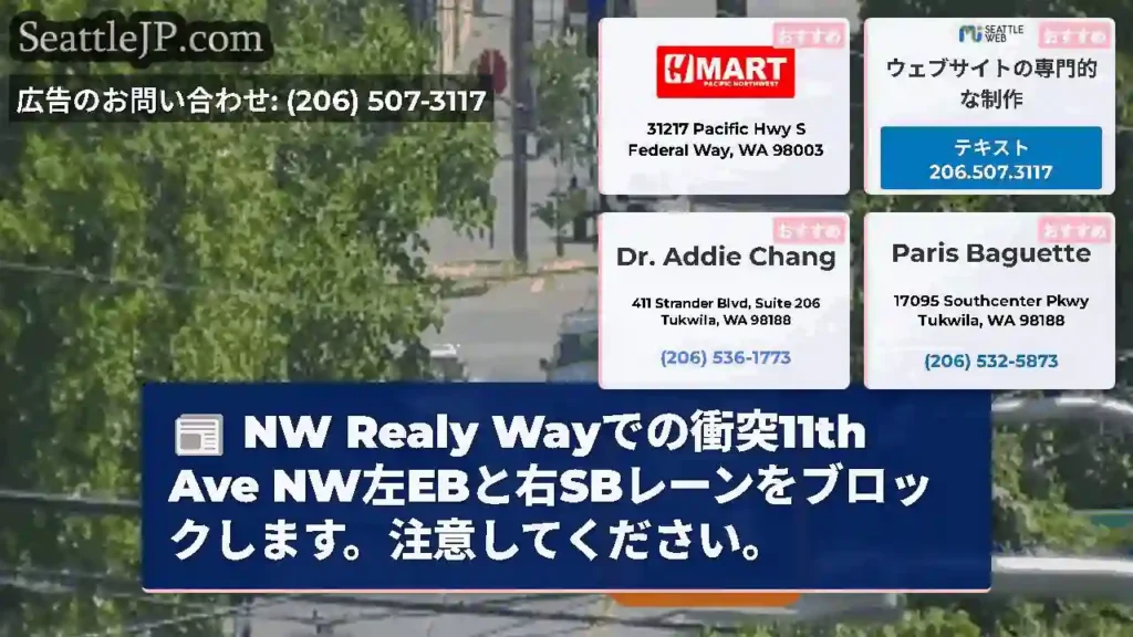 NW Realy Wayでの衝突11th Ave