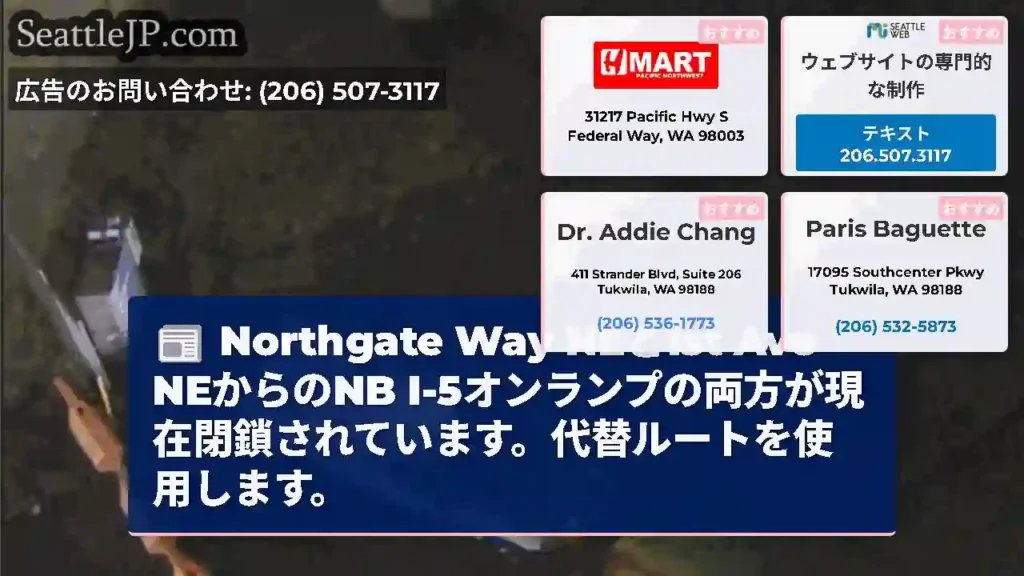 Northgate Way NEと1st Ave NEからのNB