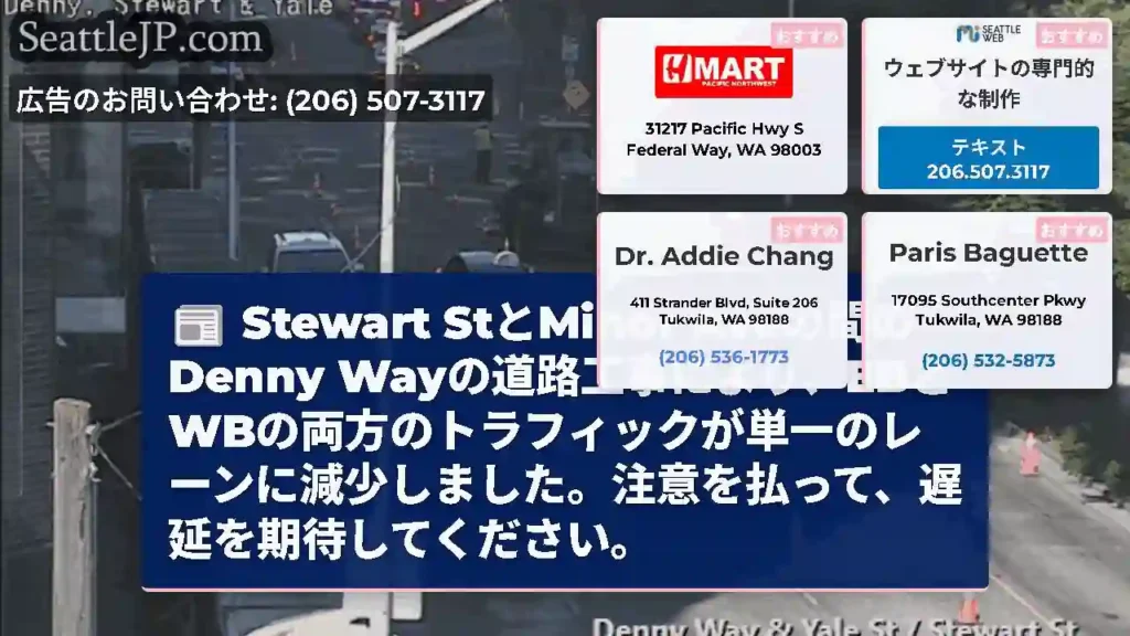 Stewart StとMinor Aveの間のDenny