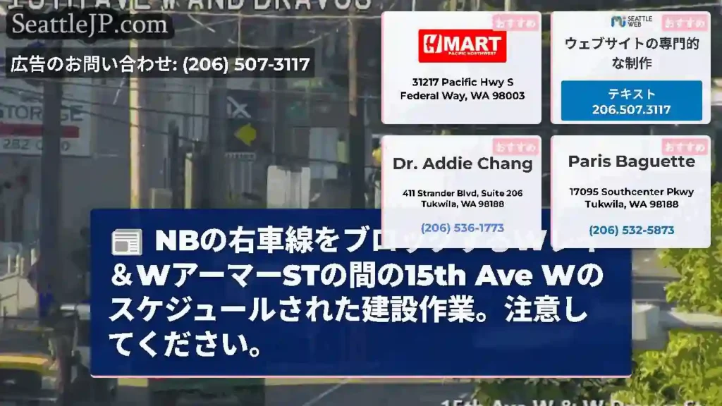 NBの右車線をブロックするWレイ＆WアーマーSTの間の15th Ave