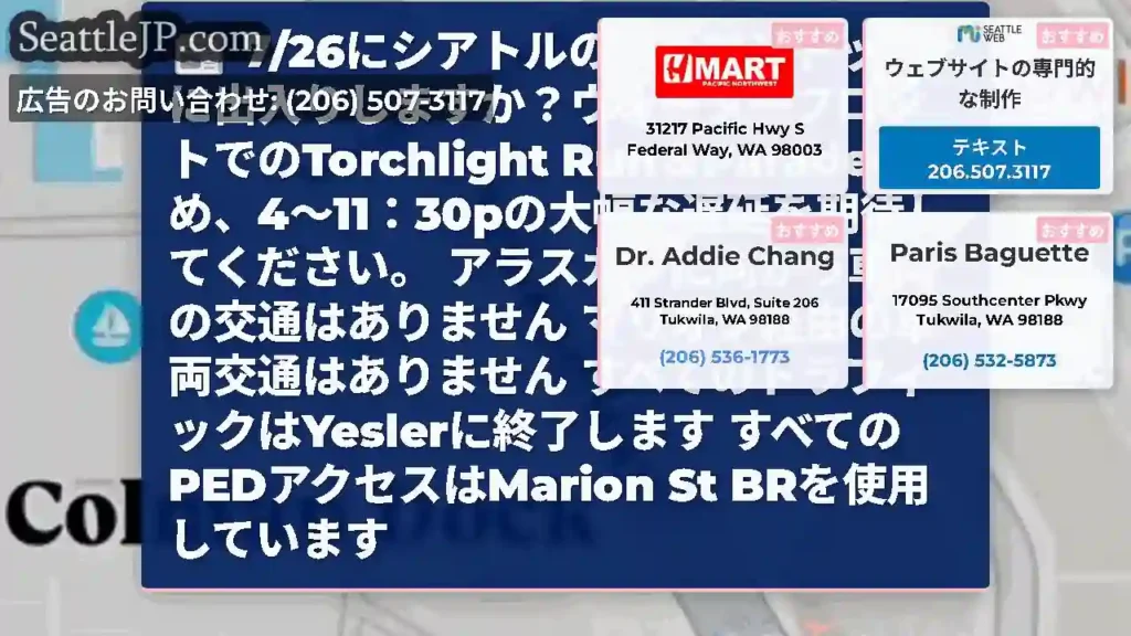 7/26にシアトルのコルマンドックに出入りしますか？ウォーターフロントでのTorchlight