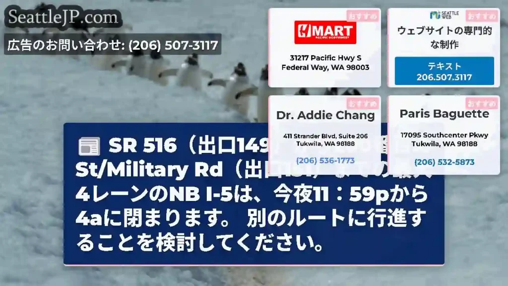 SR 516（出口149）から200番目のSt/Military