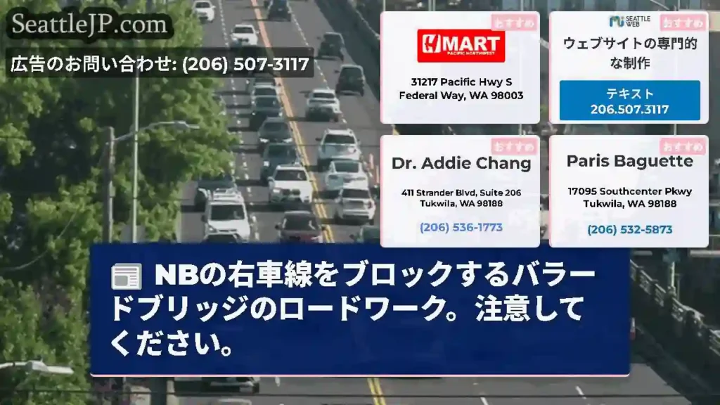 NBの右車線をブロックするバラードブリッジのロードワーク。注意してください。