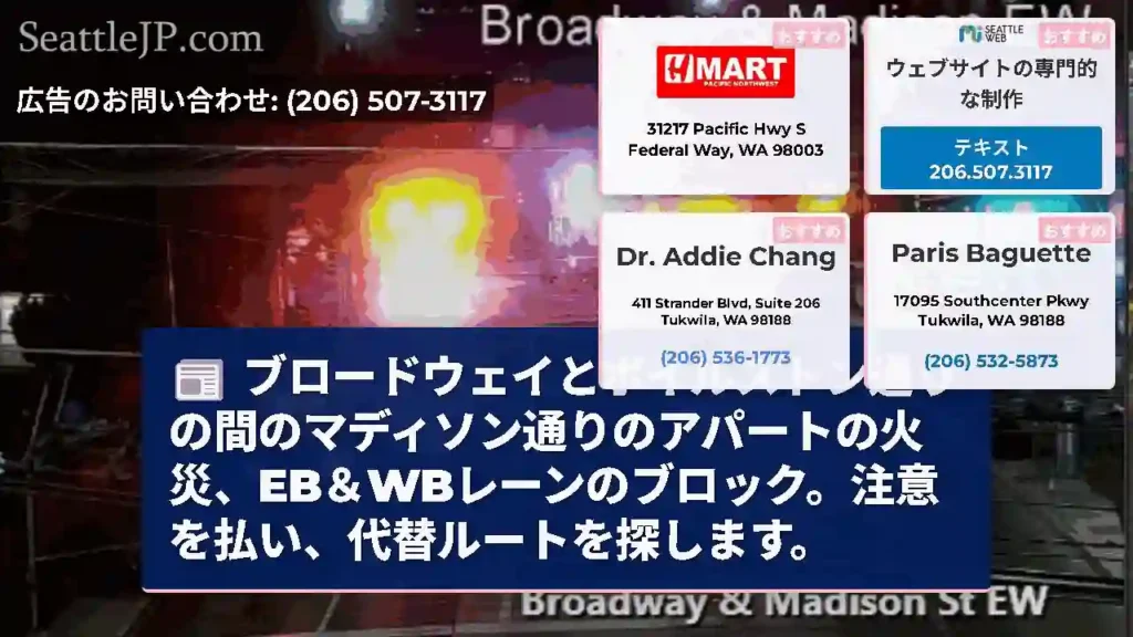 ブロードウェイとボイルストン通りの間のマディソン通りのアパートの火災、EB＆WBレーンのブロック。注