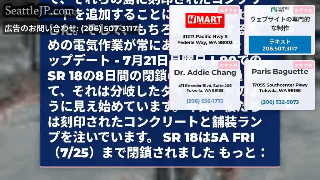 SR 18アップデート - 6月22日火曜日