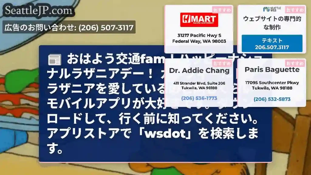 おはよう交通fam！ハッピーナショナルラザニアデー！