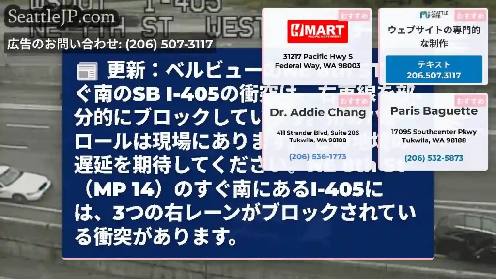 更新：ベルビューのNE 8th STのすぐ南のSB