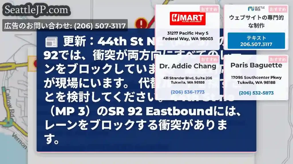 更新：44th St NE（MP 3）のSR