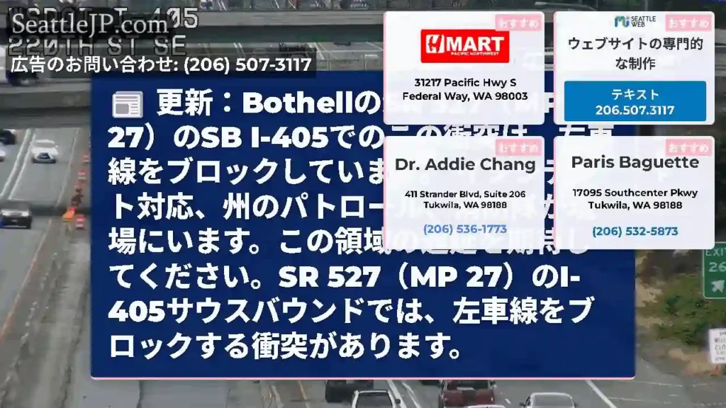 更新：BothellのSR 527（MP 27）のSB
