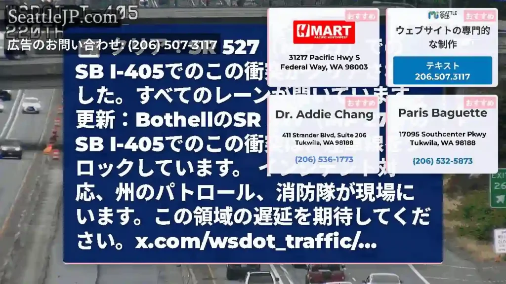 クリア：SR 527（MP 27）でのSB