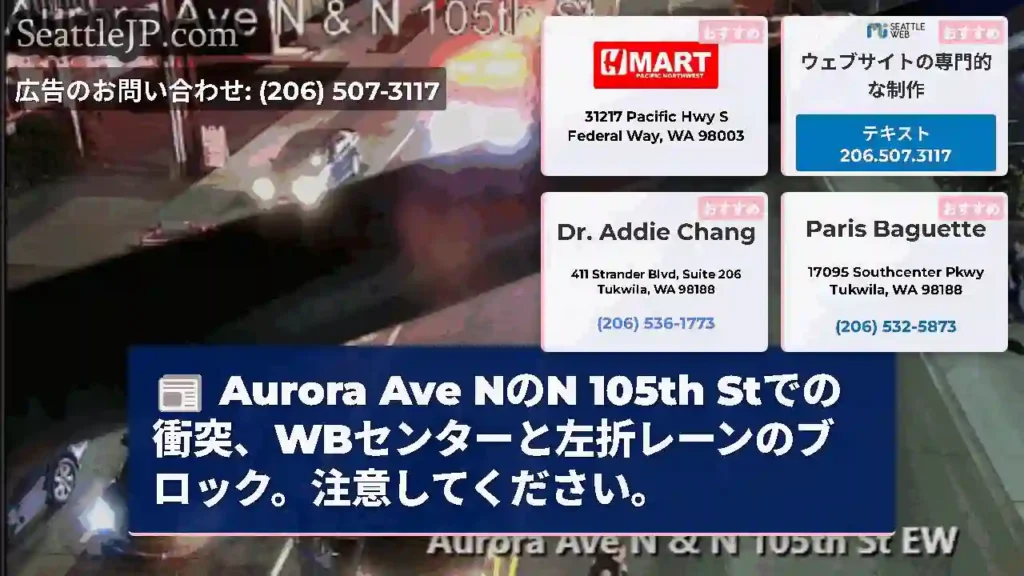 Aurora Ave NのN 105th