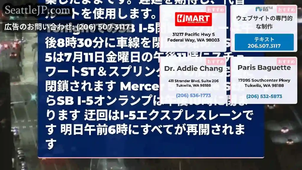 メインラインSB I-5は、午前6時までStewart StとSpring