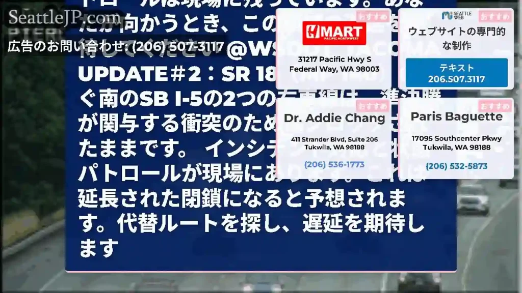 更新＃3：南行きのI-5でのこの衝突は、まだ2つの右レーンをブロックしています。バックアップはSR