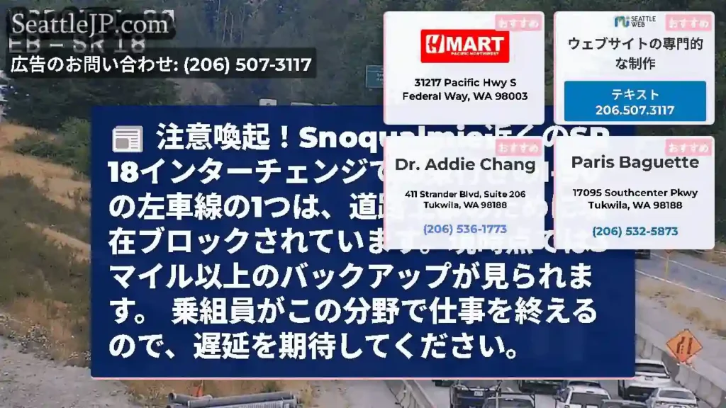 注意喚起！Snoqualmie近くのSR