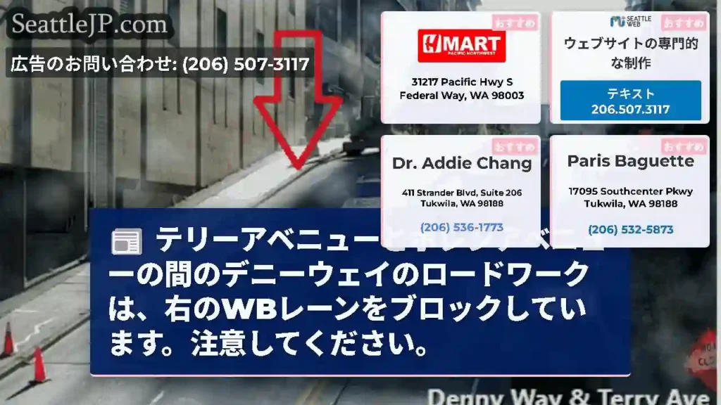 テリーアベニューとボレンアベニューの間のデニーウェイのロードワークは、右のWBレーンをブロックしてい
