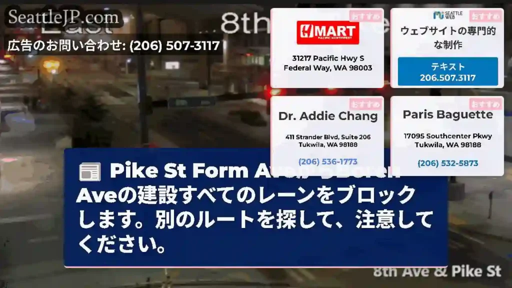 Pike St Form AveからBoren