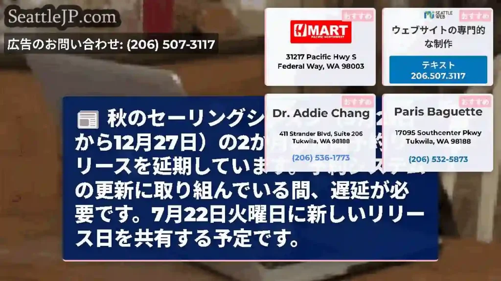 秋のセーリングシーズン（9月21日から12月27日）の2か月の車両予約リリースを延期しています。予約